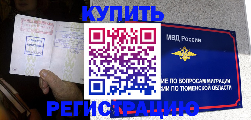 купить прописку в Красноуфимске